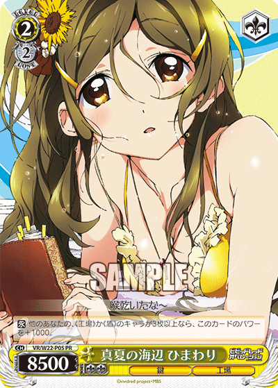 真夏の海辺 ひまわり