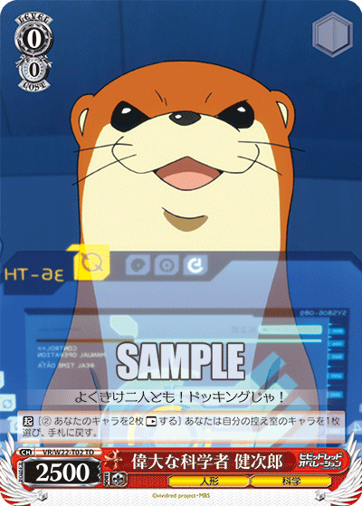 偉大な科学者 健次郎