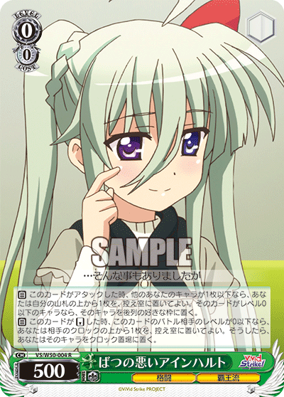 ばつの悪いアインハルト