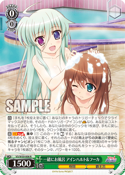 一緒にお風呂 アインハルト＆フーカ