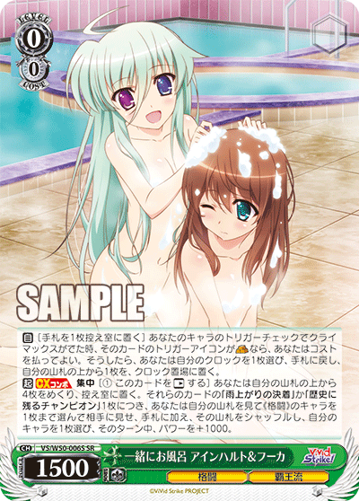 一緒にお風呂 アインハルト＆フーカ