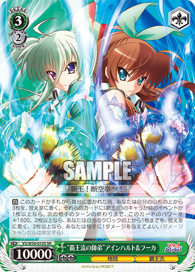 “覇王流の師弟”アインハルト&フーカ