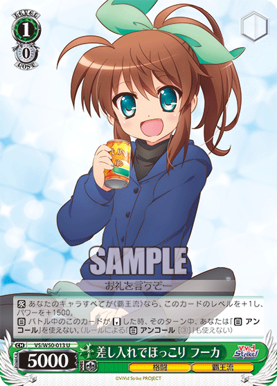 差し入れでほっこり フーカ