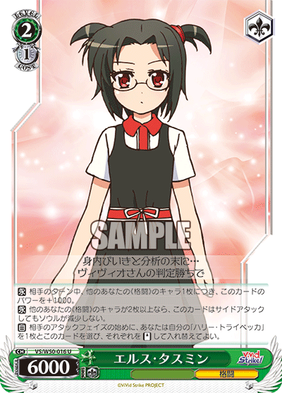 エルス・タスミン