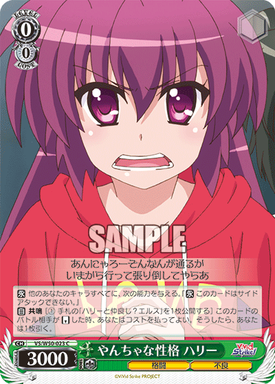 やんちゃな性格 ハリー