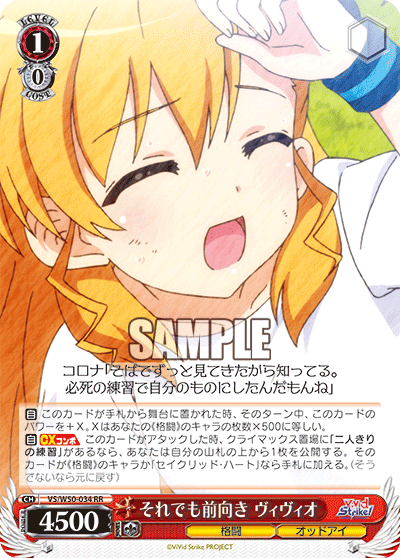それでも前向き ヴィヴィオ