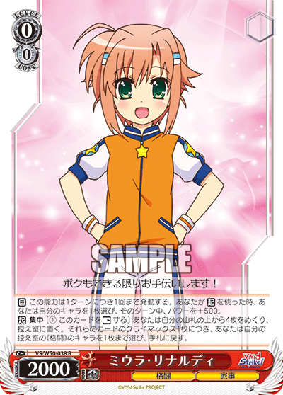 ミウラ・リナルディ
