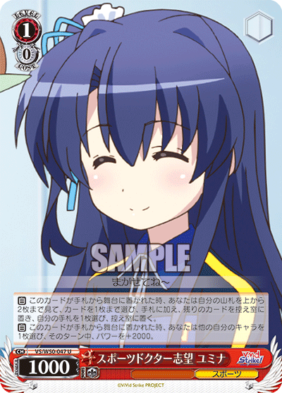 スポーツドクター志望 ユミナ