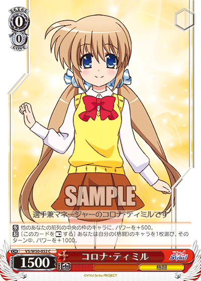 コロナ・ティミル