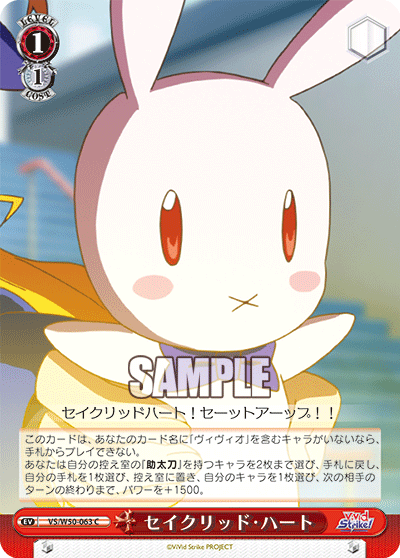 セイクリッド・ハート