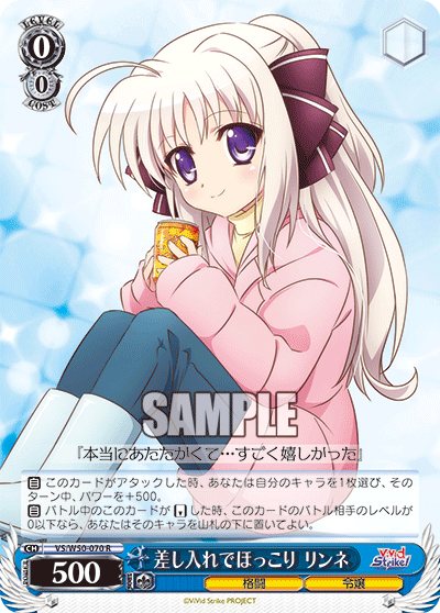 差し入れでほっこり リンネ
