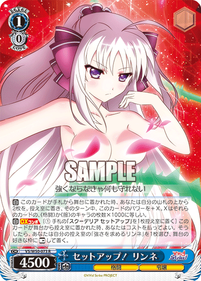 セットアップ！ リンネ