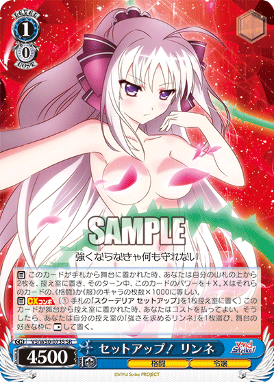 セットアップ！ リンネ