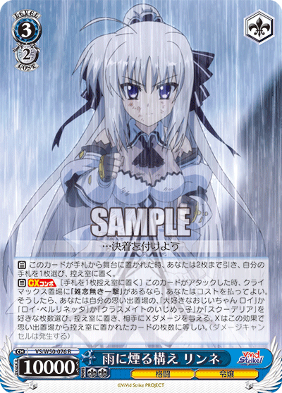 雨に煙る構え リンネ