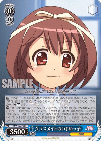 クラスメイトのいじめっ子
