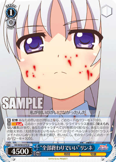 “全部終わりでいい”リンネ