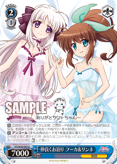 仲良くお泊り フーカ＆リンネ