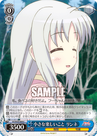 小さな楽しいこと リンネ