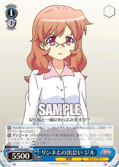 リンネとの出会い ジル