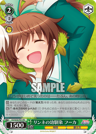 リンネの幼馴染 フーカ