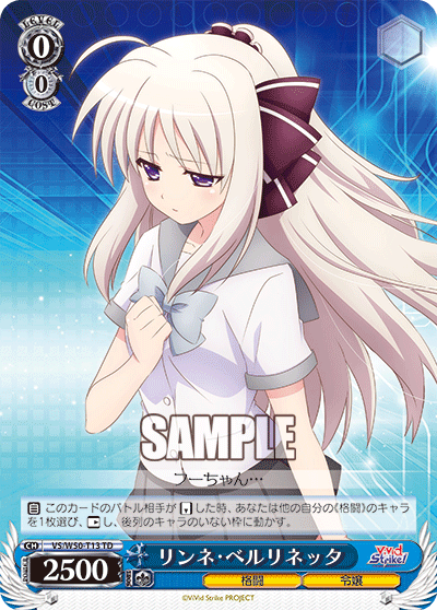 リンネ・ベルリネッタ