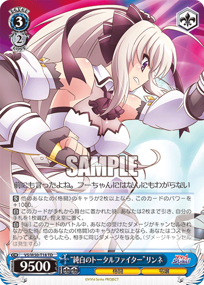 “純白のトータルファイター”リンネ