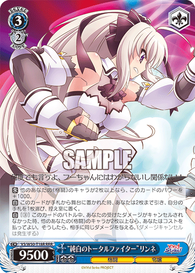 “純白のトータルファイター”リンネ