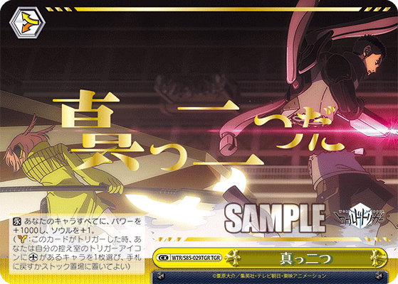 真っ二つ