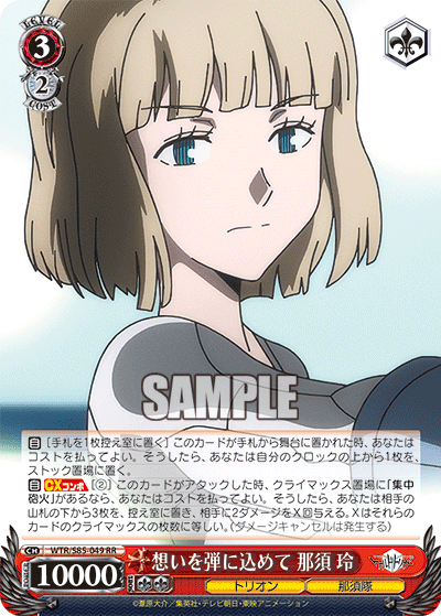 想いを弾に込めて 那須 玲