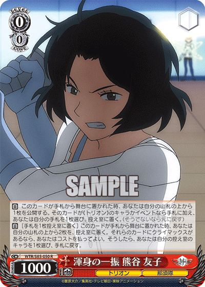 渾身の一振 熊谷 友子