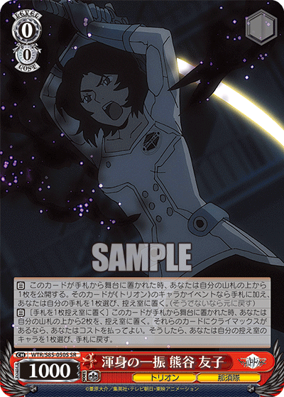 渾身の一振 熊谷 友子