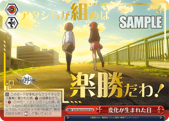 変化が生まれた日