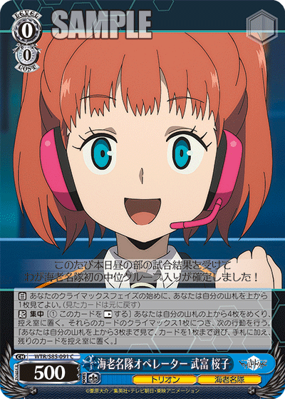 海老名隊オペレーター 武富 桜子