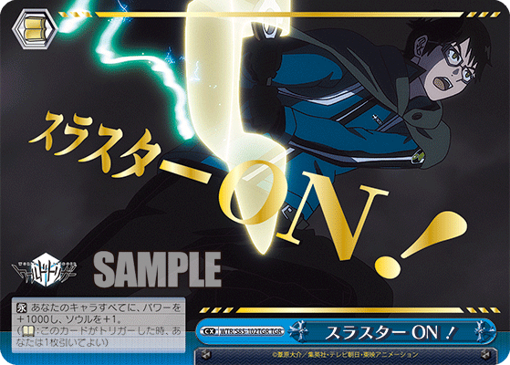 スラスターON！