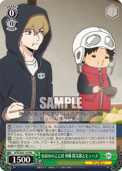 おほめのことば 林藤 陽太郎とヒュース