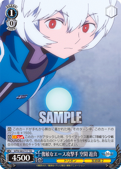 俊敏なエース攻撃手 空閑 遊真