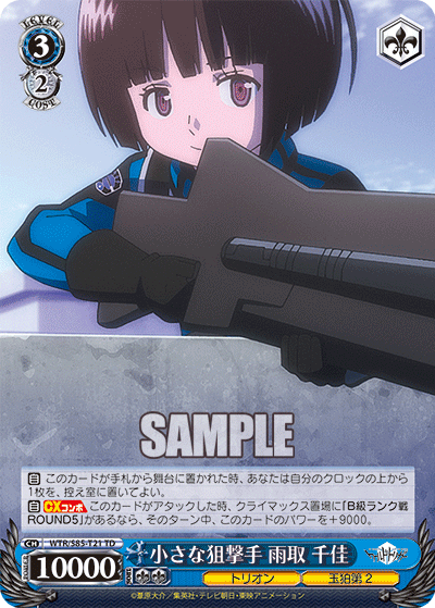 小さな狙撃手 雨取 千佳