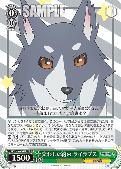 交わした約束 ライラプス