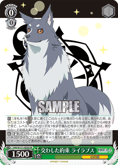 交わした約束 ライラプス