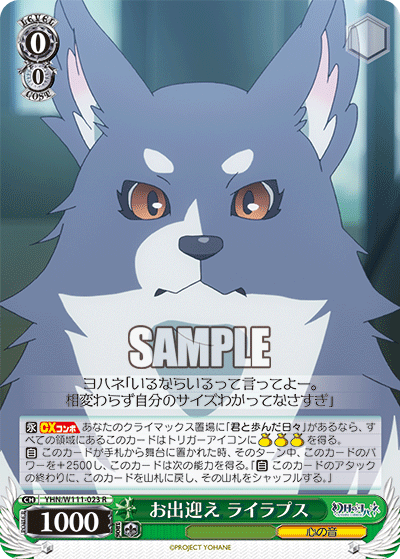 お出迎え ライラプス
