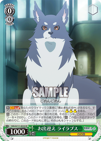 お出迎え ライラプス