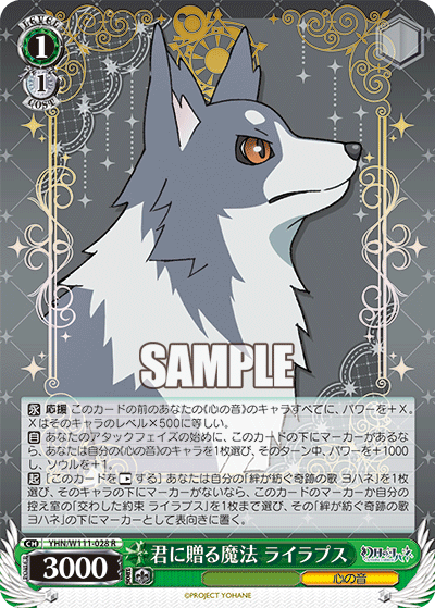 君に贈る魔法 ライラプス