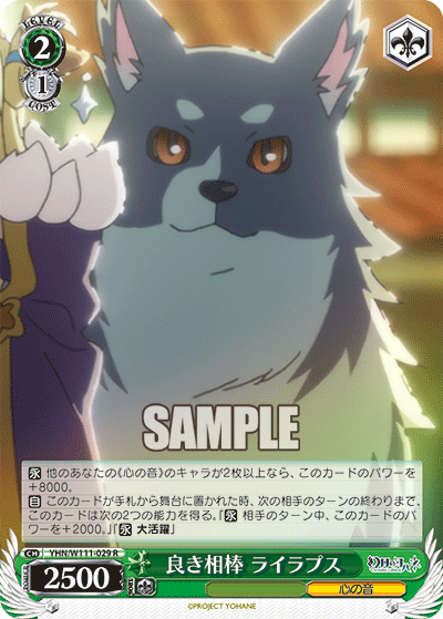 良き相棒 ライラプス