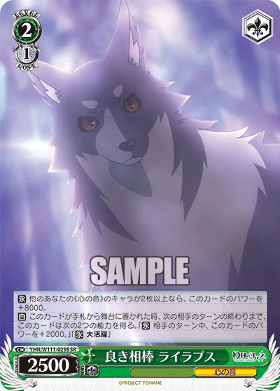 良き相棒 ライラプス