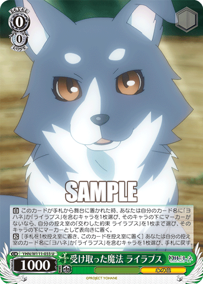 受け取った魔法 ライラプス