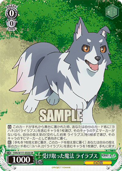 受け取った魔法 ライラプス