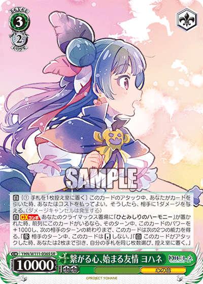 繋がる心、始まる友情 ヨハネ