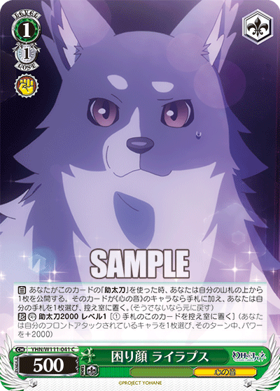 困り顔 ライラプス