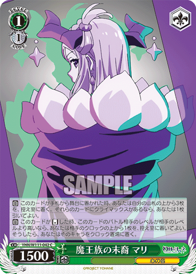 魔王族の末裔 マリ