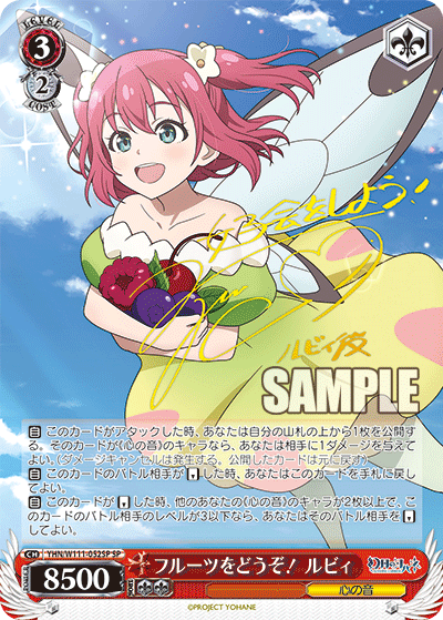 フルーツをどうぞ！ ルビィ